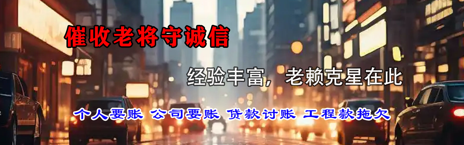 栖霞清债公司